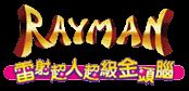 Rayman Logo Taiwan