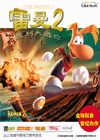 Rayman 2 Box - China