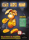 Rayman Gold - China