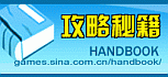 games.sina.com.cn/handbook